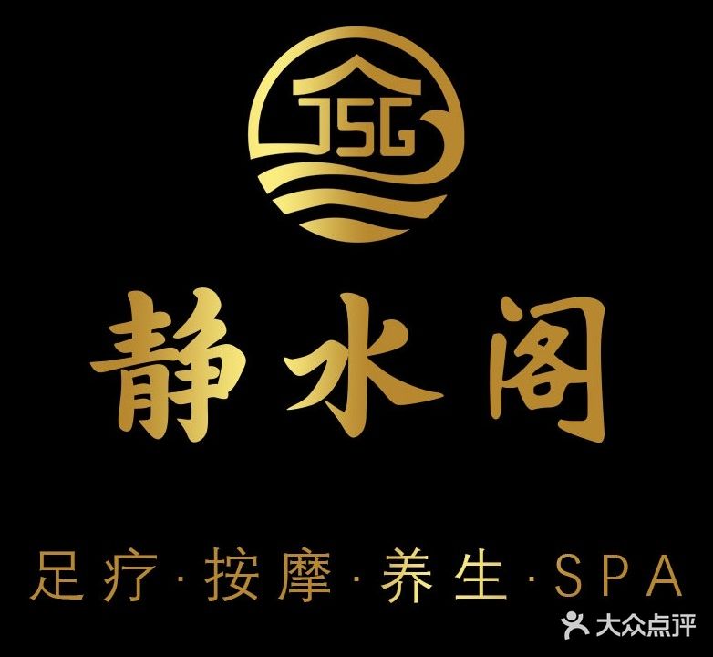 静水阁影院足道·按摩spa(瑶海区利广场店)