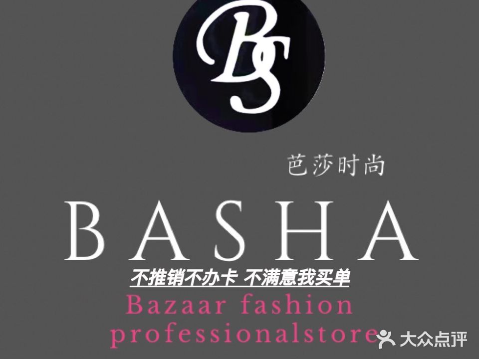 芭莎假发补发定制(老达一中店)