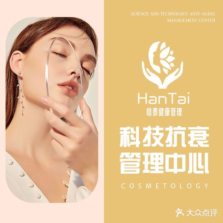 晗泰健康美管理中心(青年路店)