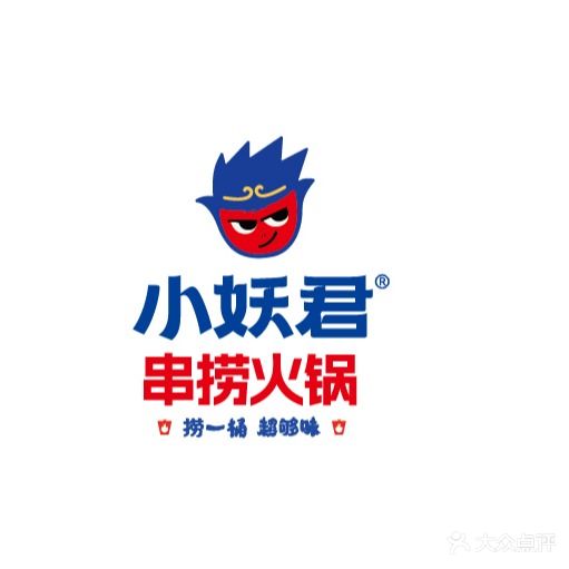 小妖君串唠火锅(潍坊银座商城店)