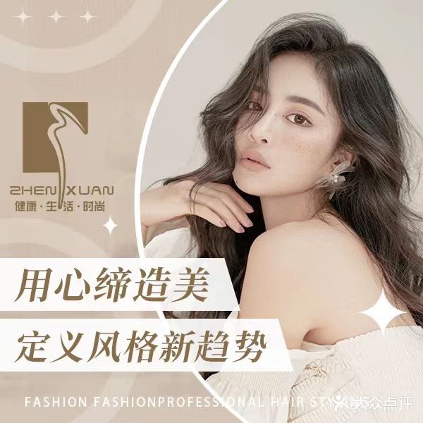 震忏美容美发(亚太广场店)