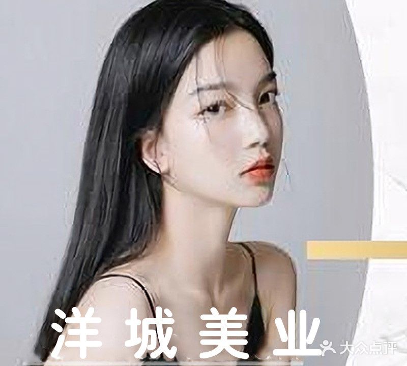 洋城美业(新营坊店)