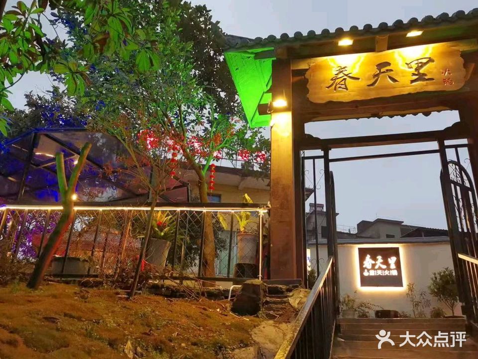 春天里云南野生菌火锅