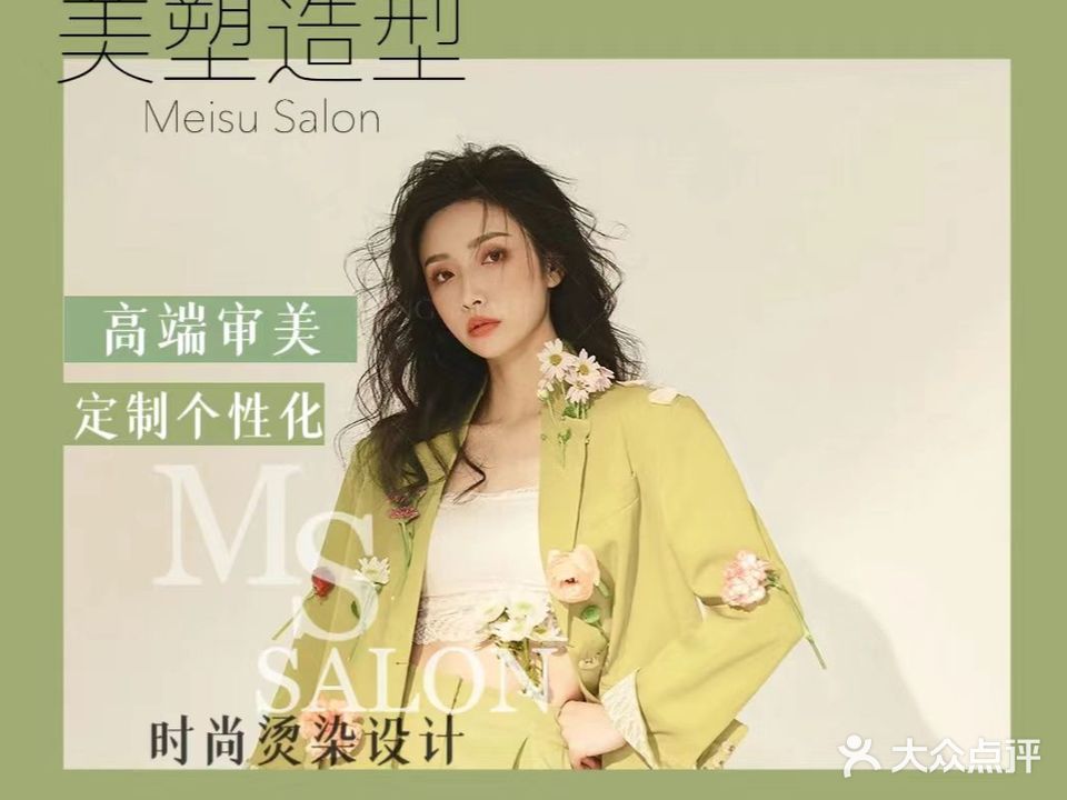 美塑号造型(银杏街店)