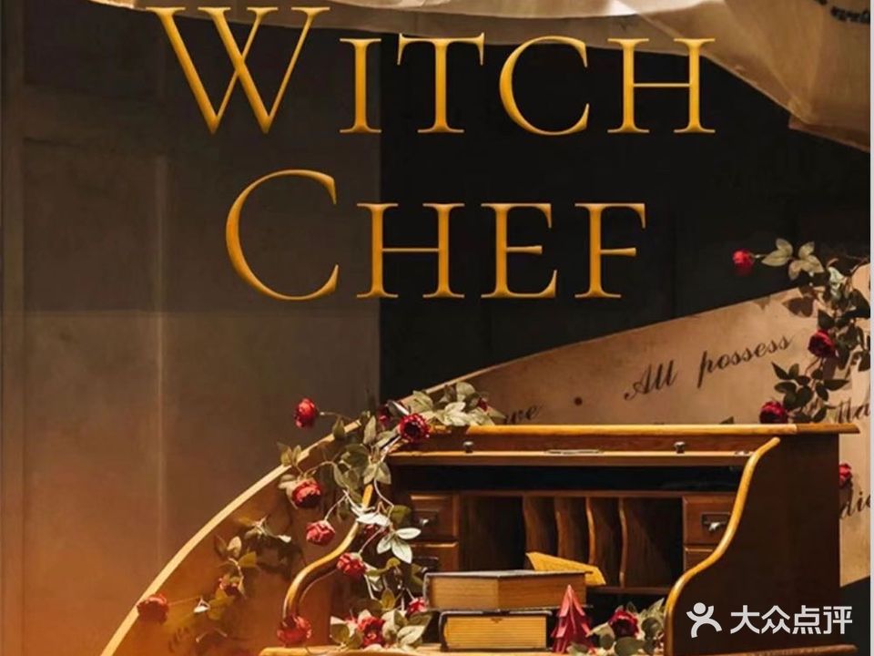 魔女主厨WITCH CHEF(光明万达店)