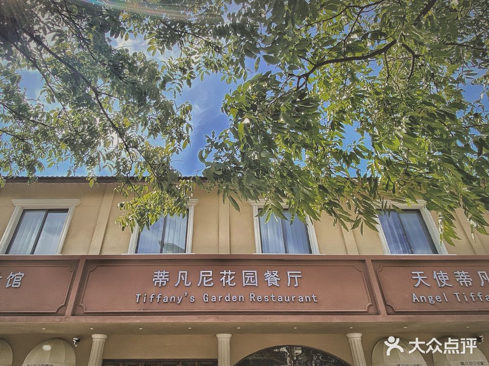 天使蒂凡妮(当湖东路店)