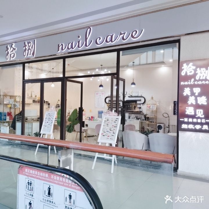 拾捌nail care(五洲国际广场店)