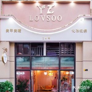 YZ美甲美睫(花语庭店)