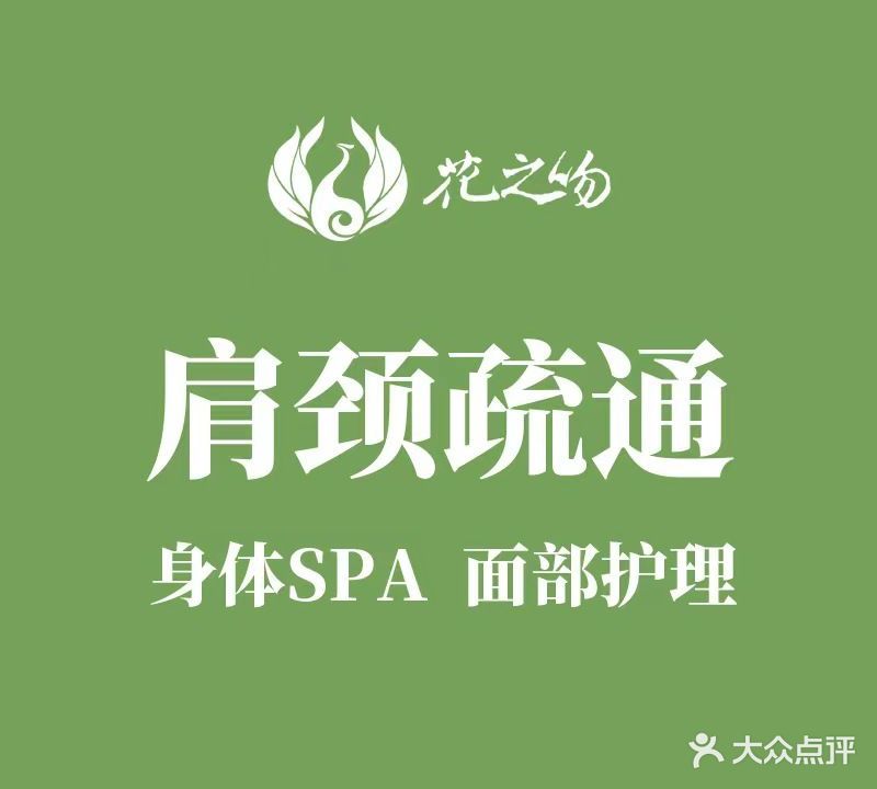 花之吻美容(春江花月店)