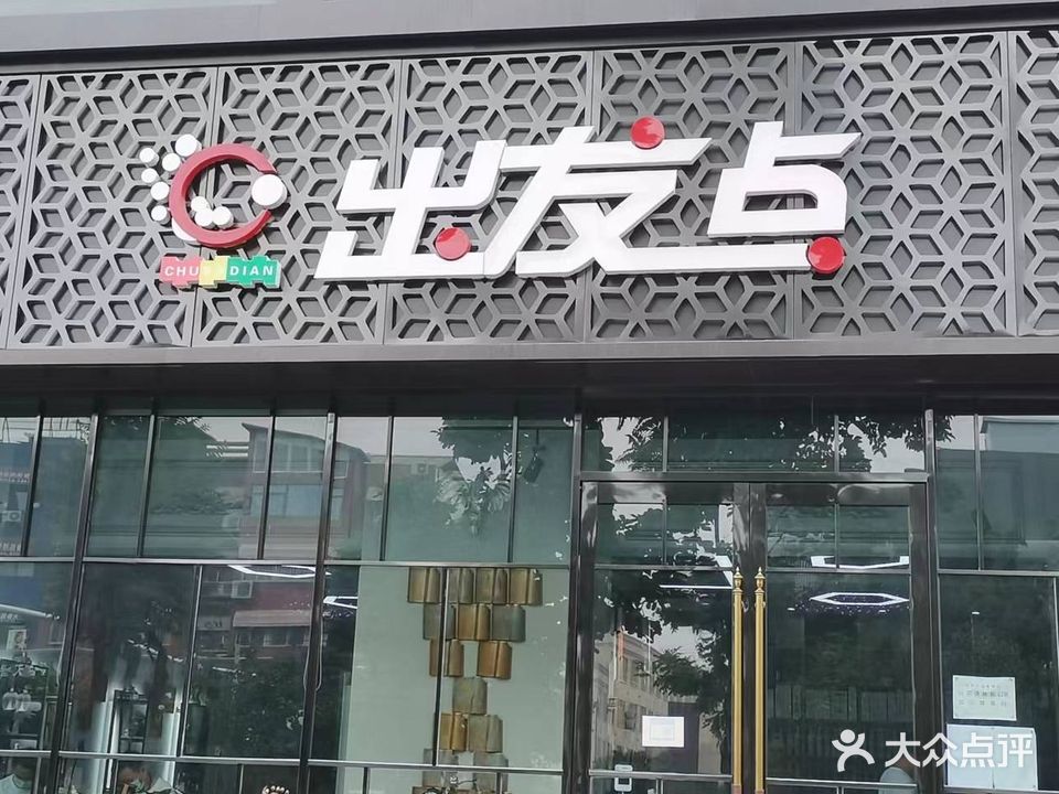 出发点(嵩山路店)