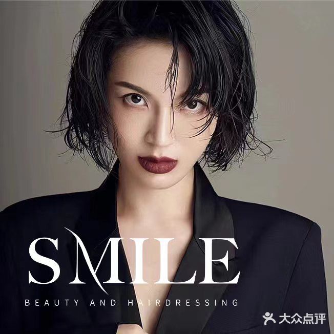 SMILE HAIR烫发染发