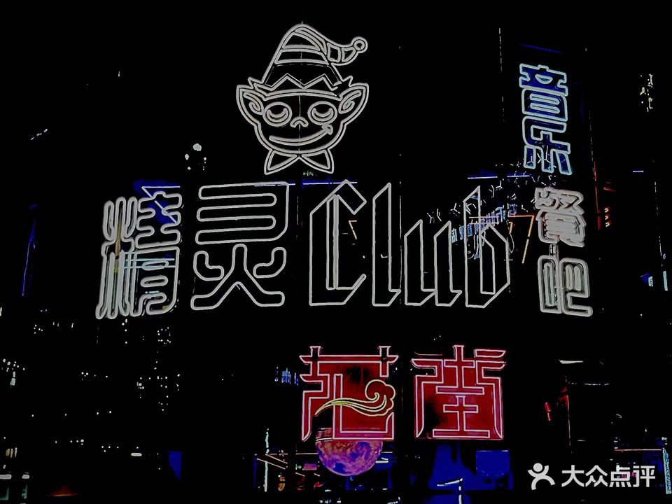 GENIE CLUB精灵酒吧(银泰店)