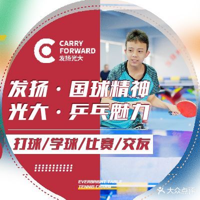 发扬光大乒乓球俱乐部(总店)