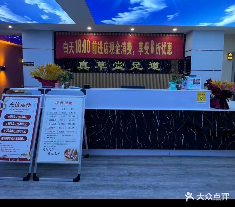 真草堂影院足浴道(安康店)