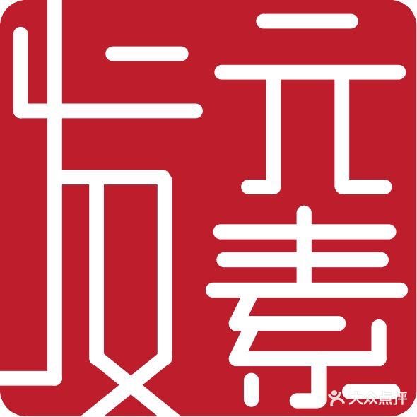 鑫发元素造型(湖北路店)