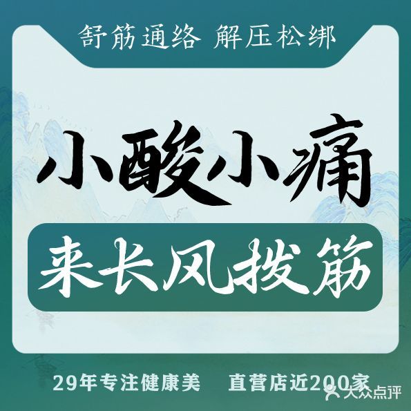 长风拨筋养身(厦门街店)