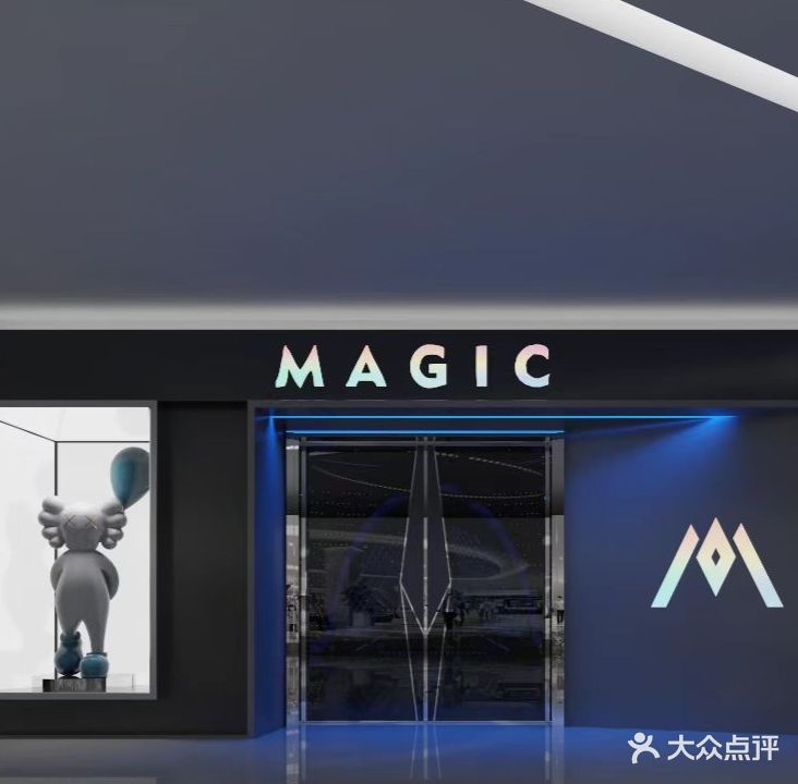 MAGIC麦吉克KTV(海乐世界店)