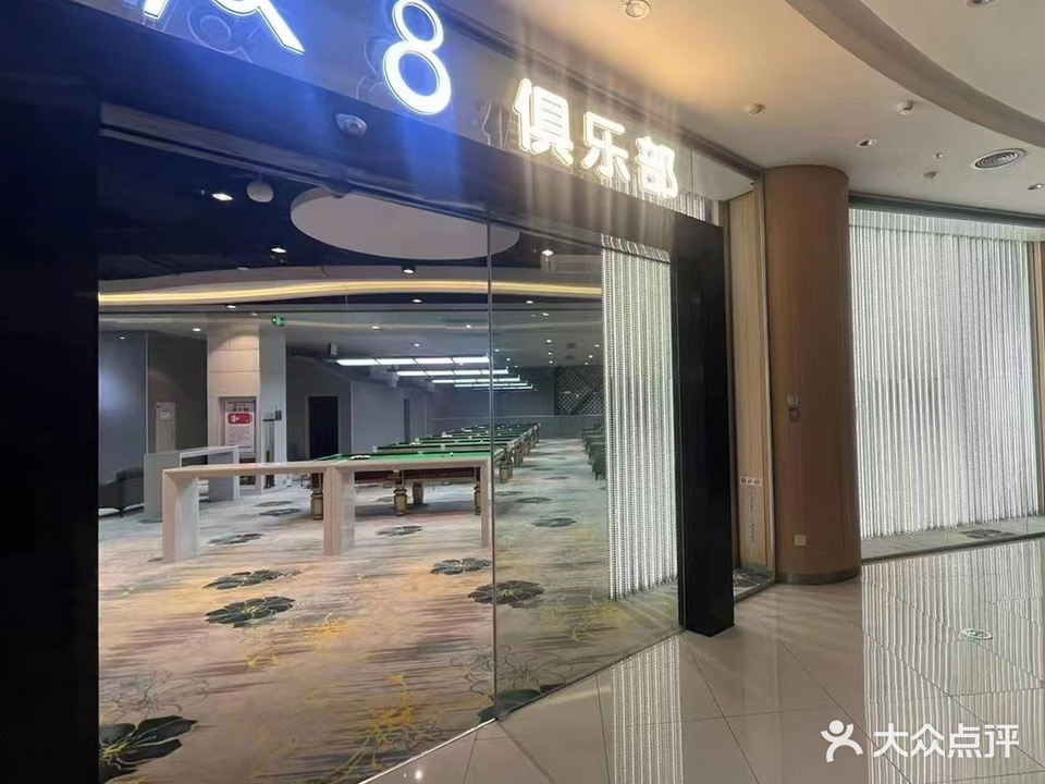 友8台球俱乐部(漫乐城二店)