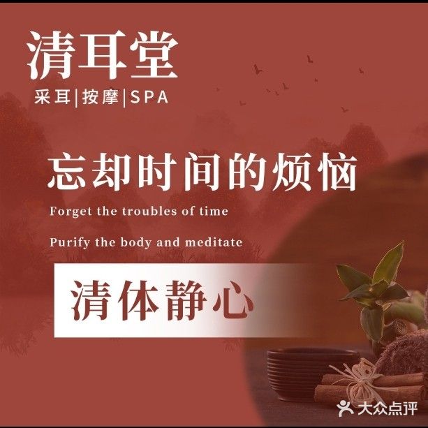 清耳堂躺式采耳SPA汗蒸(吉祥店)