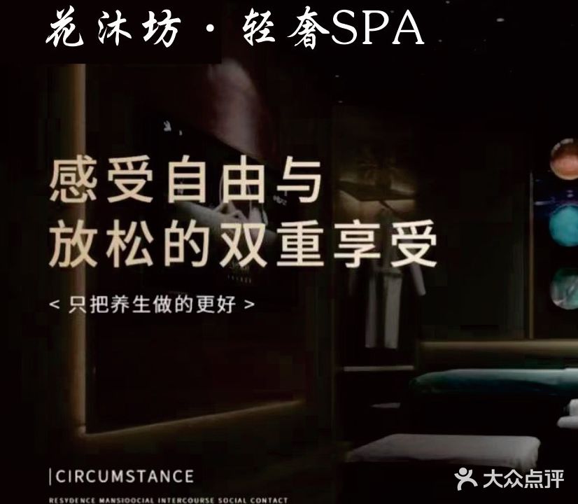 鑫亚汇轻奢SPA健康会所