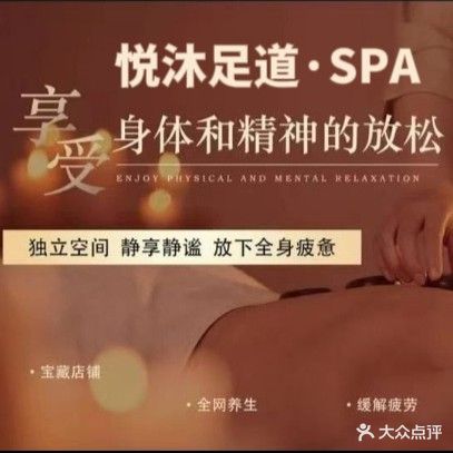 悦沫足道SPA(华发新城店)