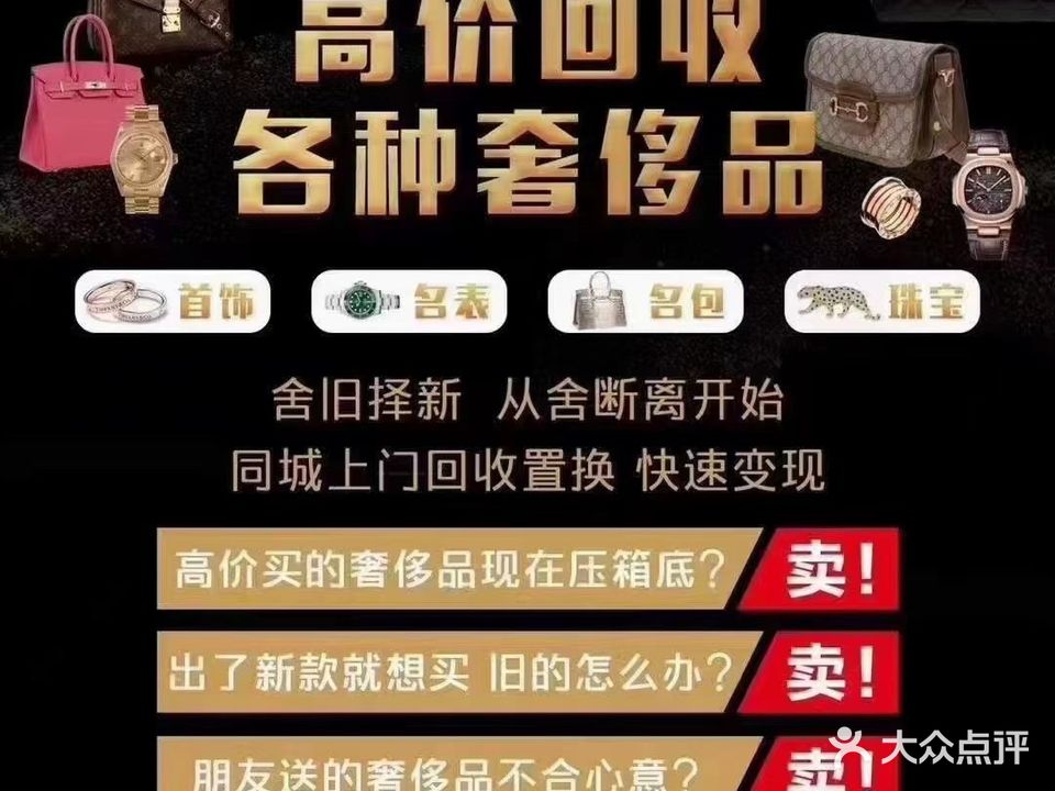 至臻奢品名表名包钻石金店回收寄卖