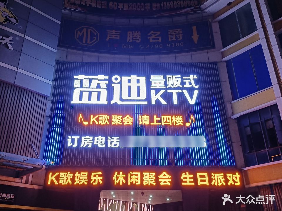 蓝迪量贩式KTV(福永店)