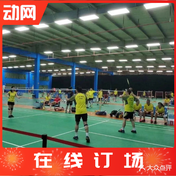 星羽乐羽毛球馆