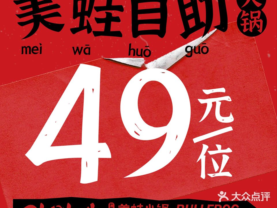 陆陆造美蛙自助火锅(西关店)