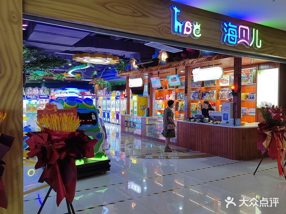 海贝儿儿童主题乐园(南尧新都汇店)