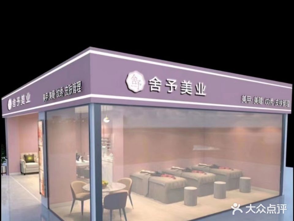 舍予美业(三环天虹店)