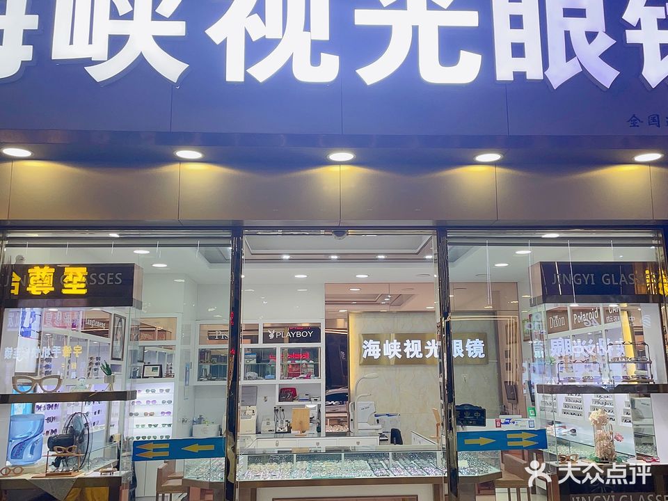 海峡视光眼镜
