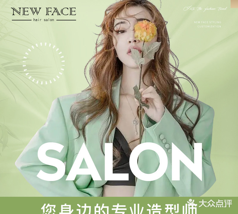 NEW FACE新面孔造型(龙华大润发店)