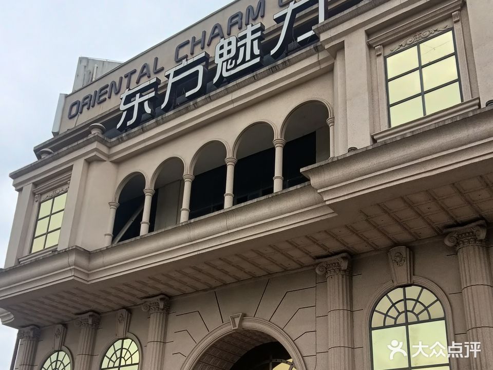 东方魅力(育才路店)