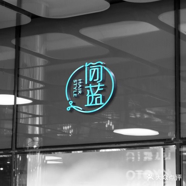 简蓝发型设计工作室