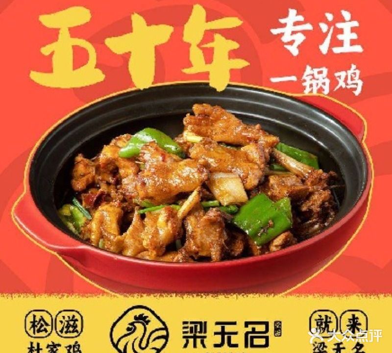 梁无名酒楼(东吴大道店)