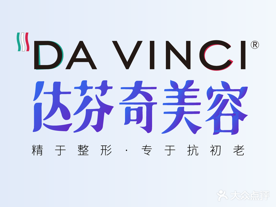 乐山达芬奇医疗美容