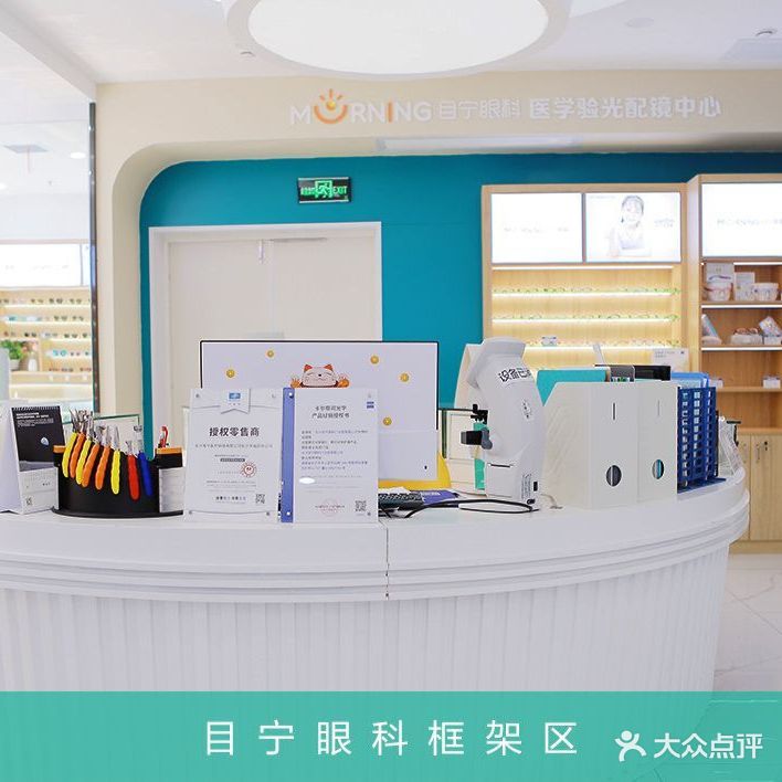 目宁眼科·专注OK镜·离焦镜·成人验光配镜(贺龙分院)