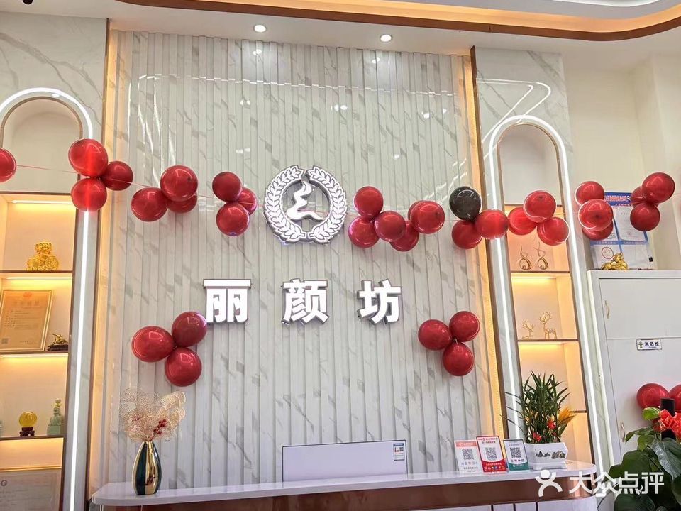 丽颜坊养生连锁(铭德·美景苑店)