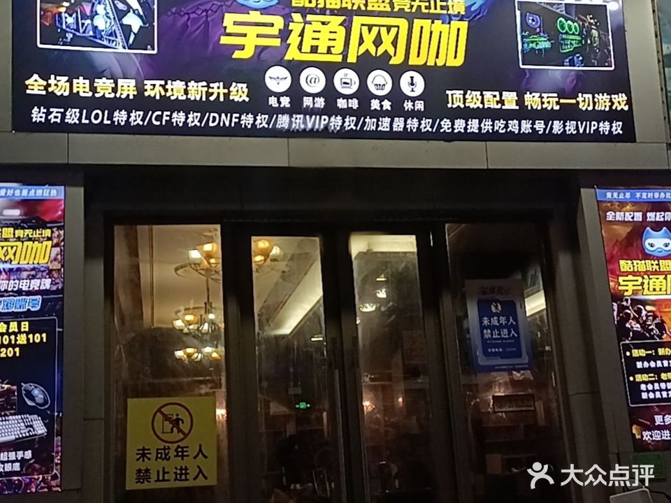 酷猫联盟·宇通网咖(惠民路店)