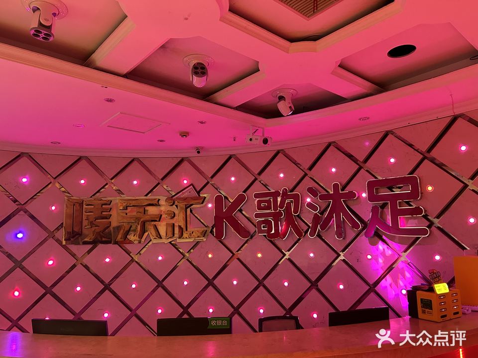 唛乐汇K歌沐足(北桥店)
