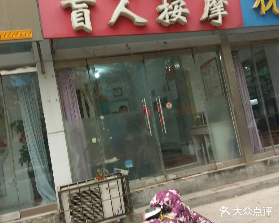 张磊盲人按摩