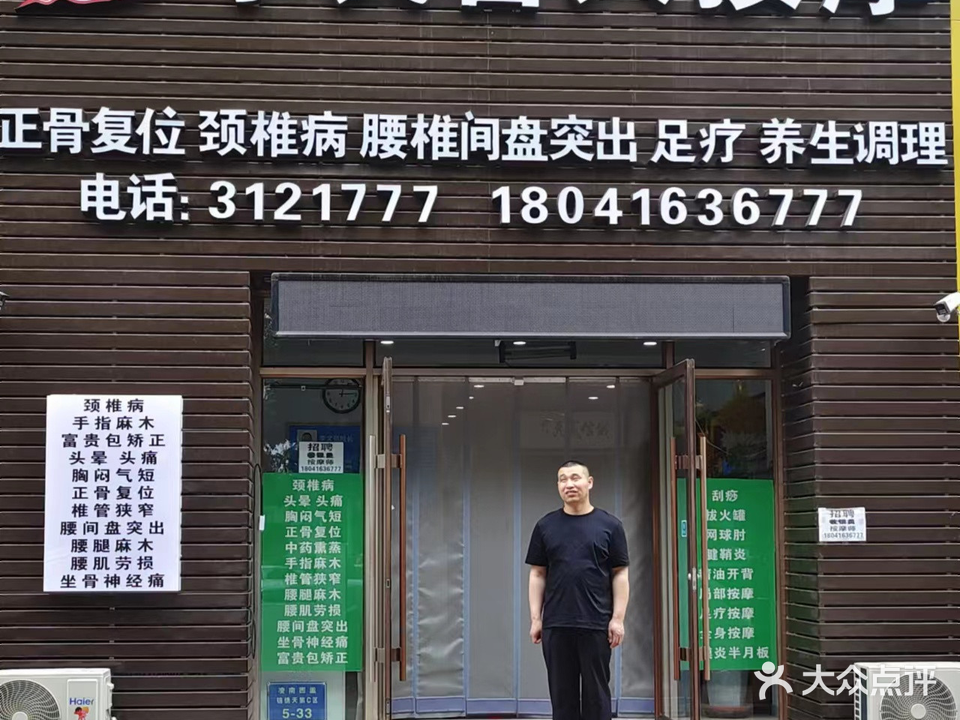 李氏盲人按摩