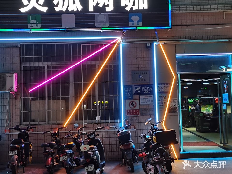 灵狐网咖(圩镇路店)