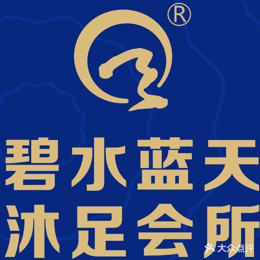 碧水蓝天沐足会所