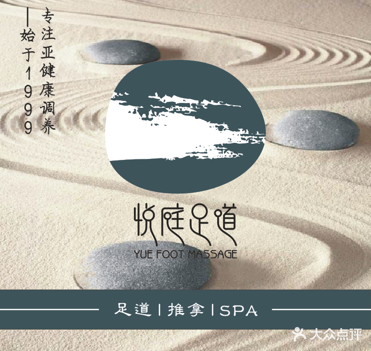 悦庭足道(平陵中路店)