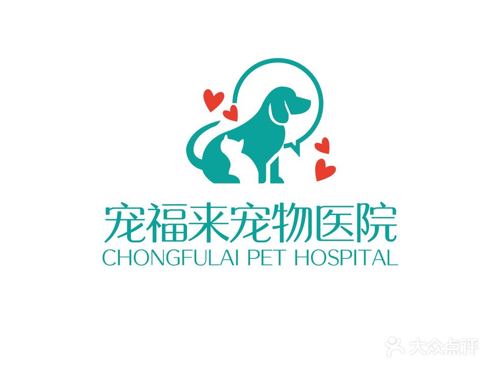 宠福来宠物医院(秀灵分院)