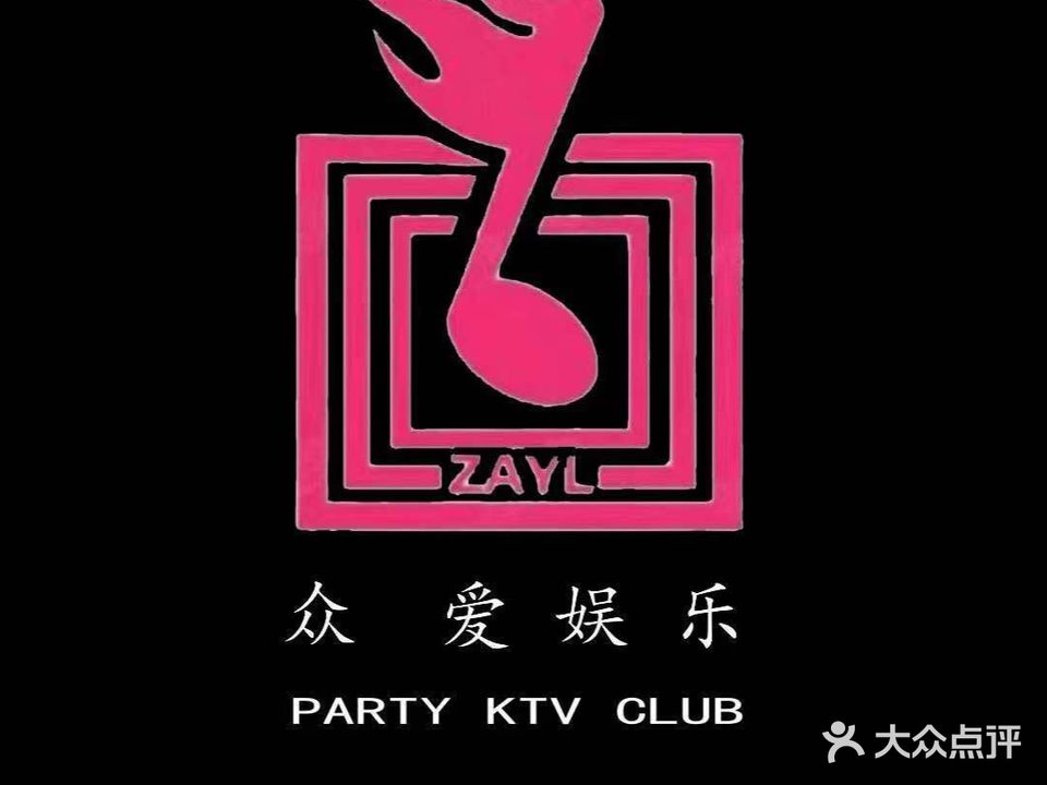 众爱主题量贩