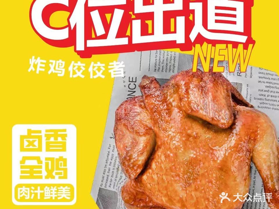 红鸡官(大信·新都汇远洋店)