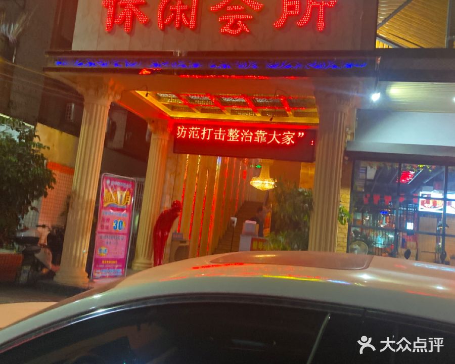 爱琴海休闲会所(小琅环路店)